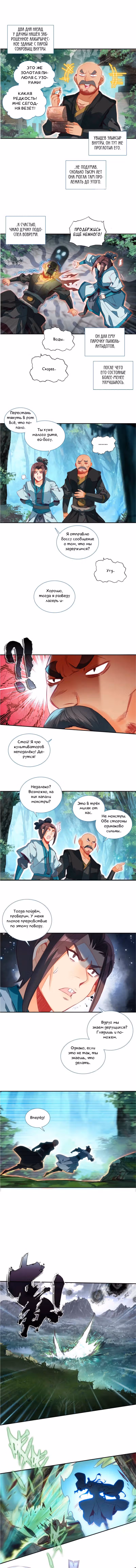 Самая обыкновенная читерша — Том 1 · Глава 141, страница 4