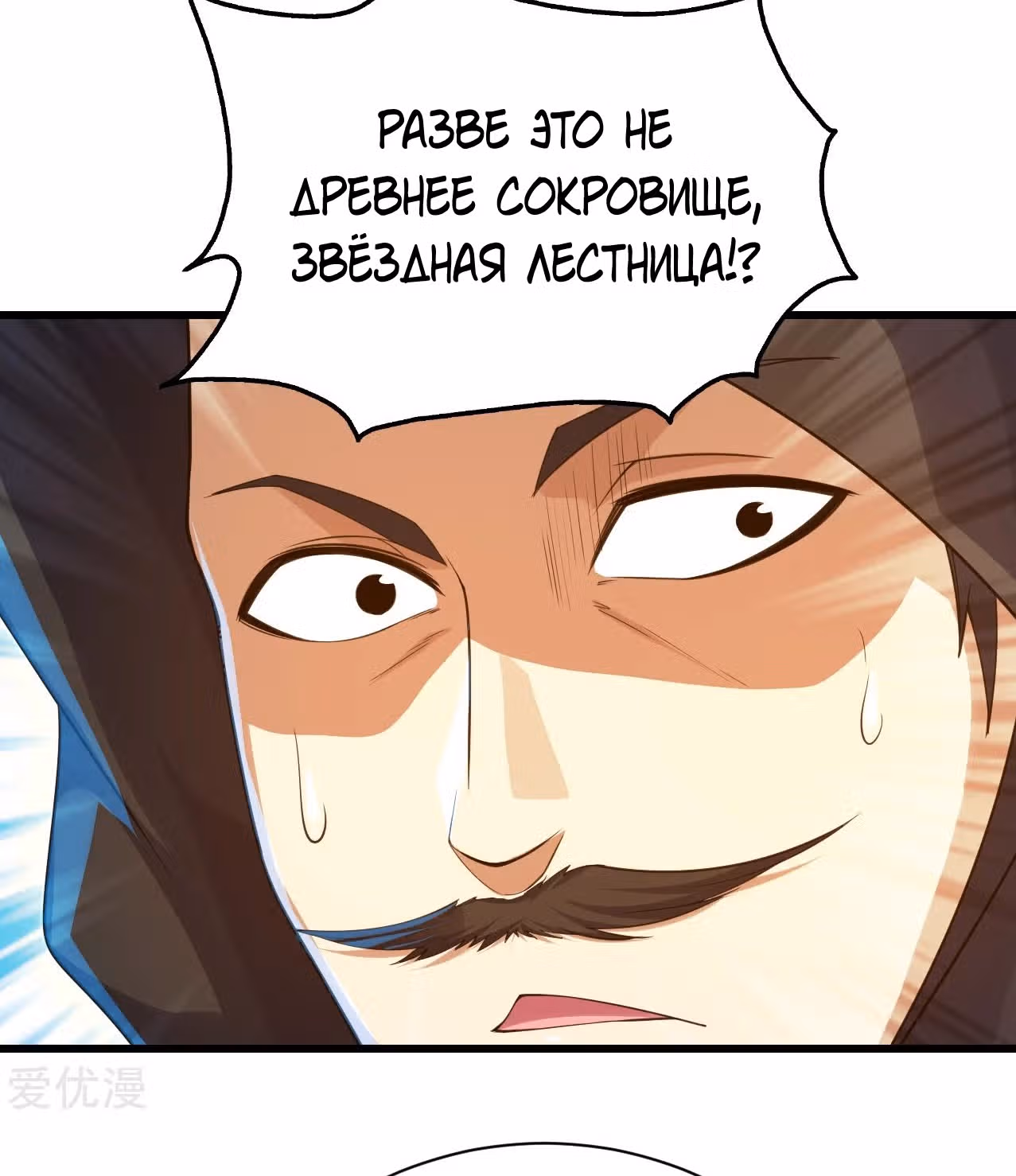 Несравненный Император — Том 1 · Глава 108, страница 11