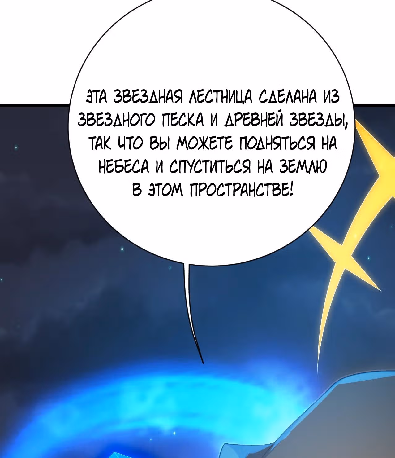 Несравненный Император — Том 1 · Глава 108, страница 12