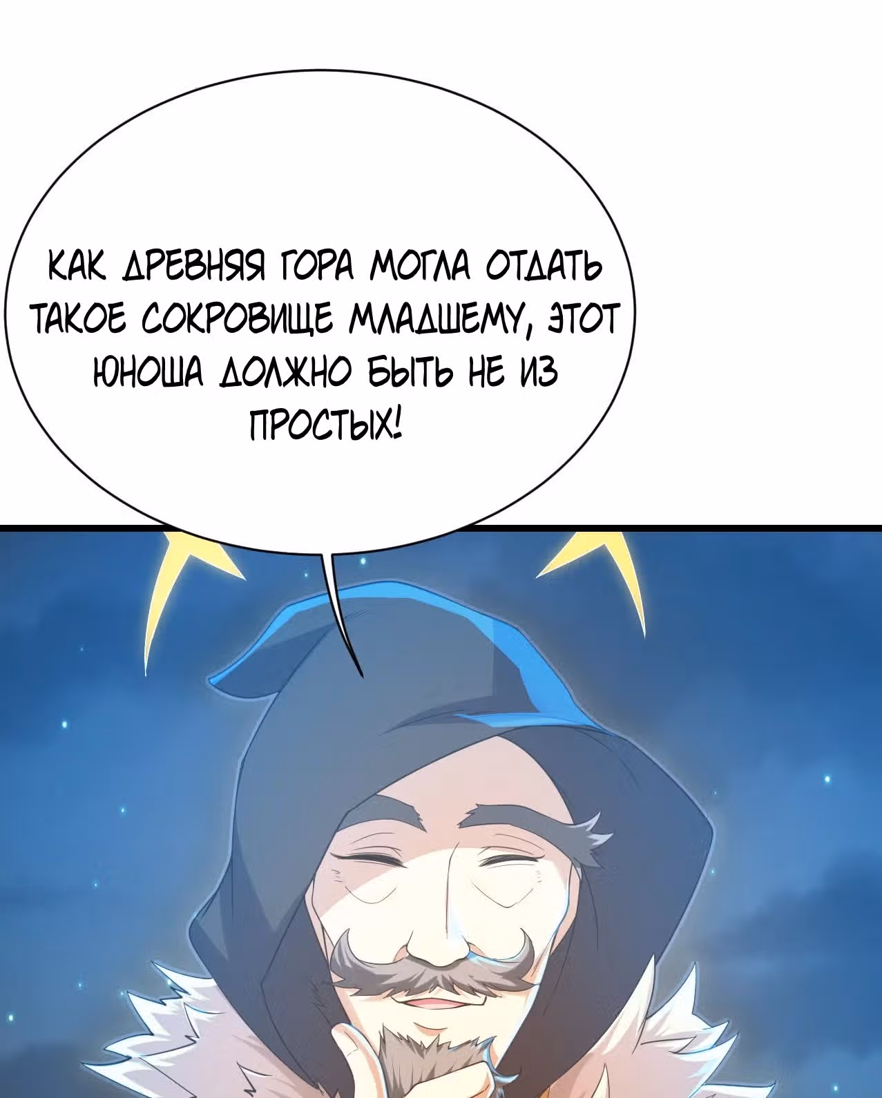 Несравненный Император — Том 1 · Глава 108, страница 15