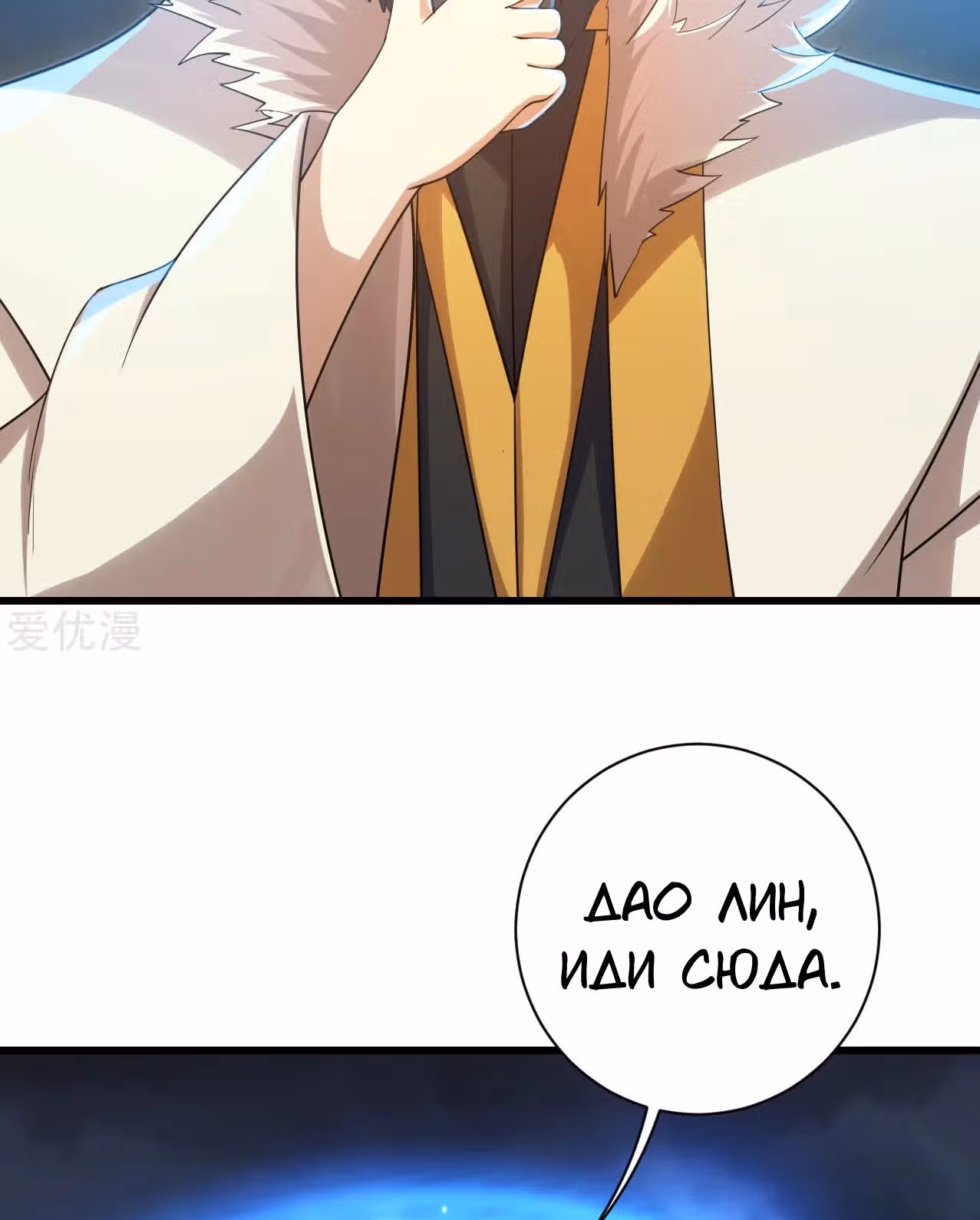 Несравненный Император — Том 1 · Глава 108, страница 16