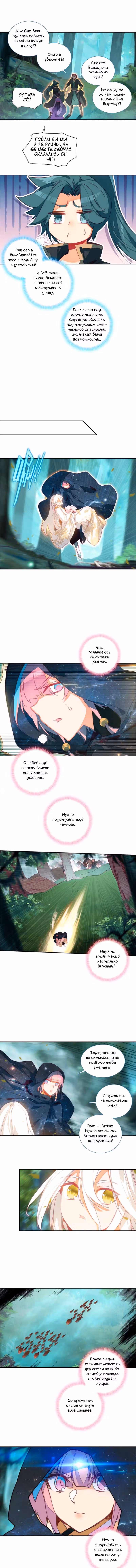Самая обыкновенная читерша — Том 1 · Глава 139, страница 3