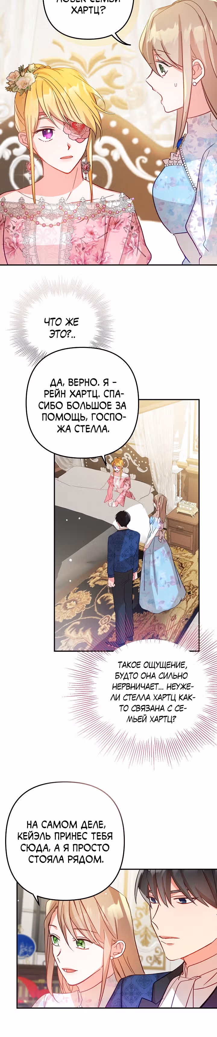 Как предотвратить становление тираном — Том 1 · Глава 13, страница 13