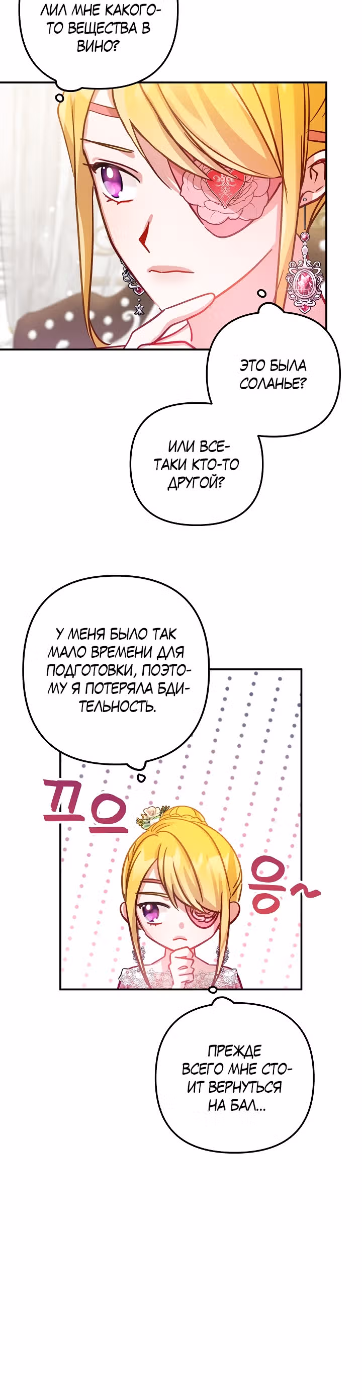 Как предотвратить становление тираном — Том 1 · Глава 13, страница 20