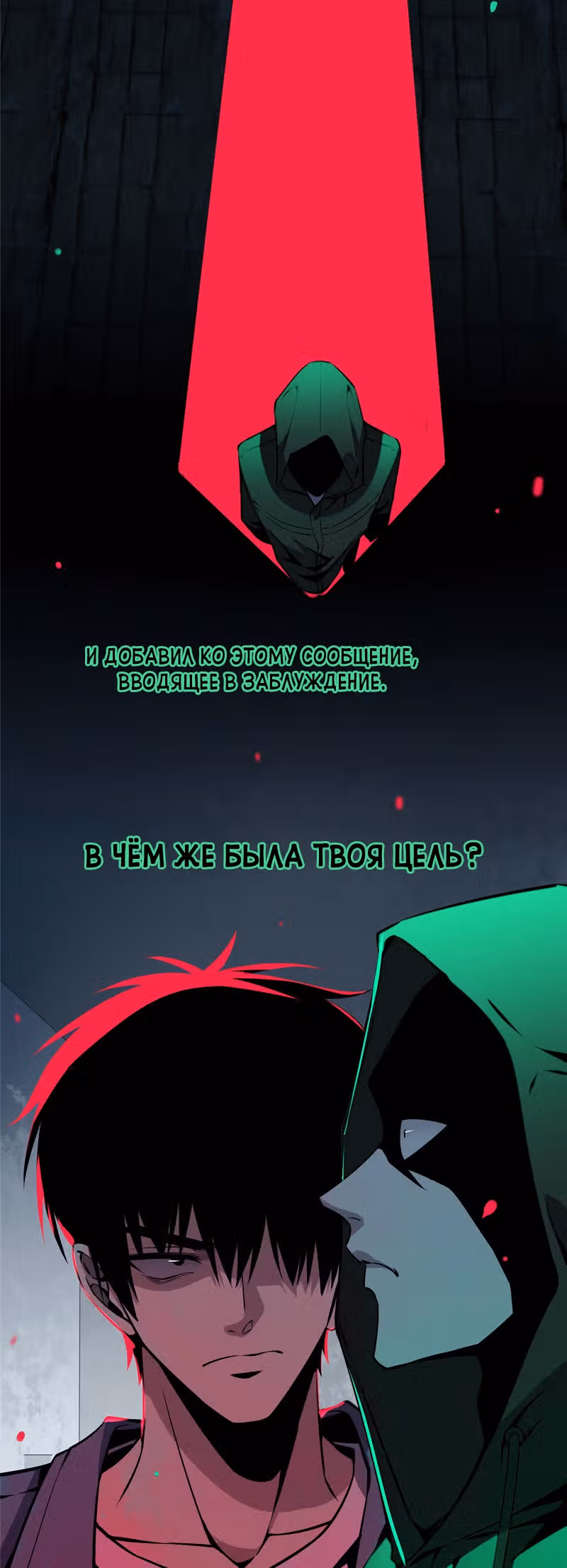 Безумный детектив — Том 1 · Глава 16, страница 16