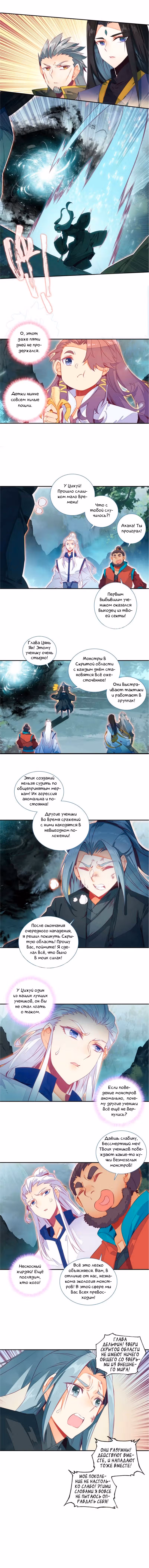 Самая обыкновенная читерша — Том 1 · Глава 136, страница 2