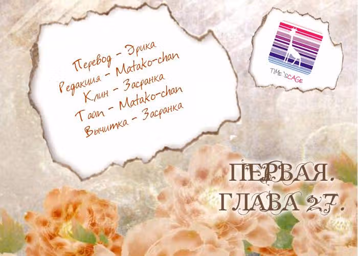 Первая — Том 5 · Глава 27, страница 31