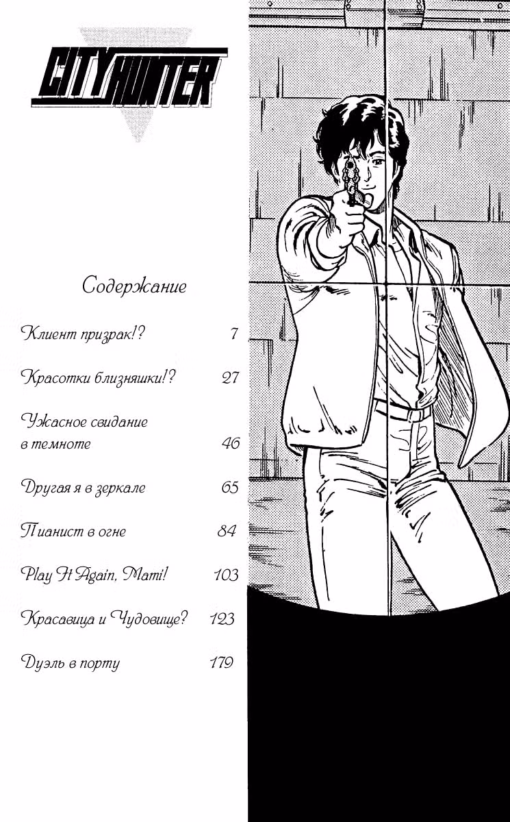 Городской охотник — Том 5 · Глава 126, страница 6