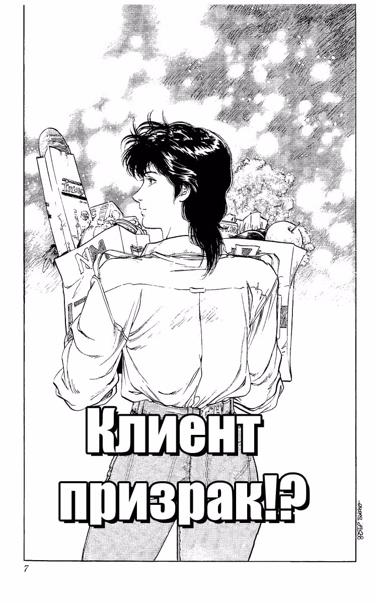 Городской охотник — Том 5 · Глава 126, страница 7