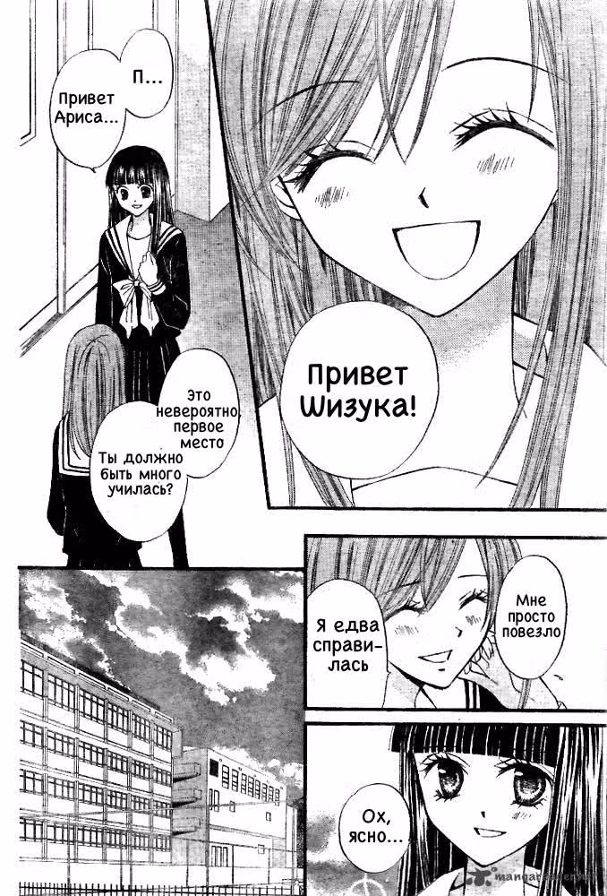 Ариса — Том 5 · Глава 19, страница 14