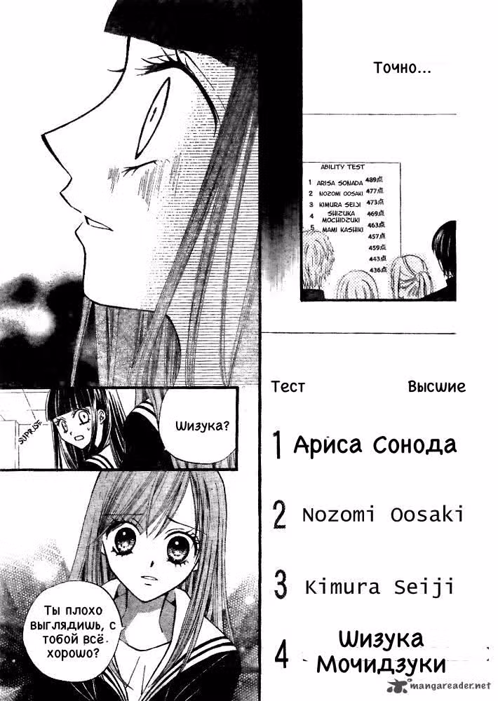 Ариса — Том 5 · Глава 19, страница 19