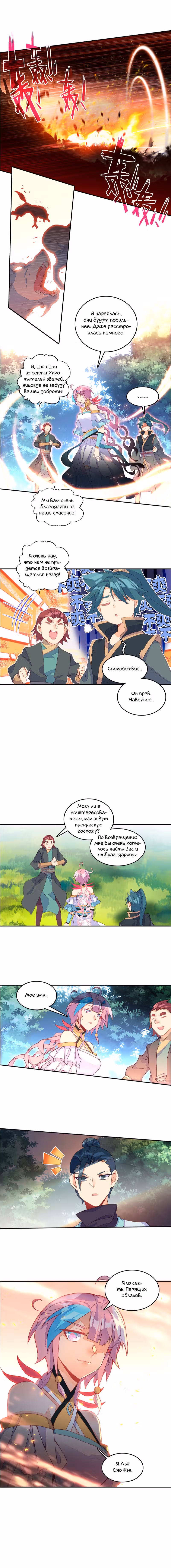 Самая обыкновенная читерша — Том 1 · Глава 132, страница 5