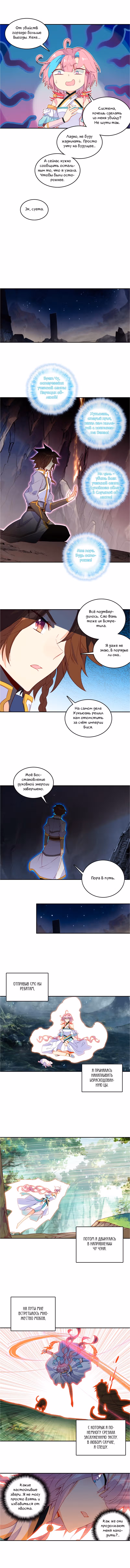 Самая обыкновенная читерша — Том 1 · Глава 131, страница 4