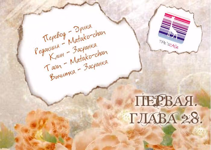 Первая — Том 5 · Глава 28, страница 32