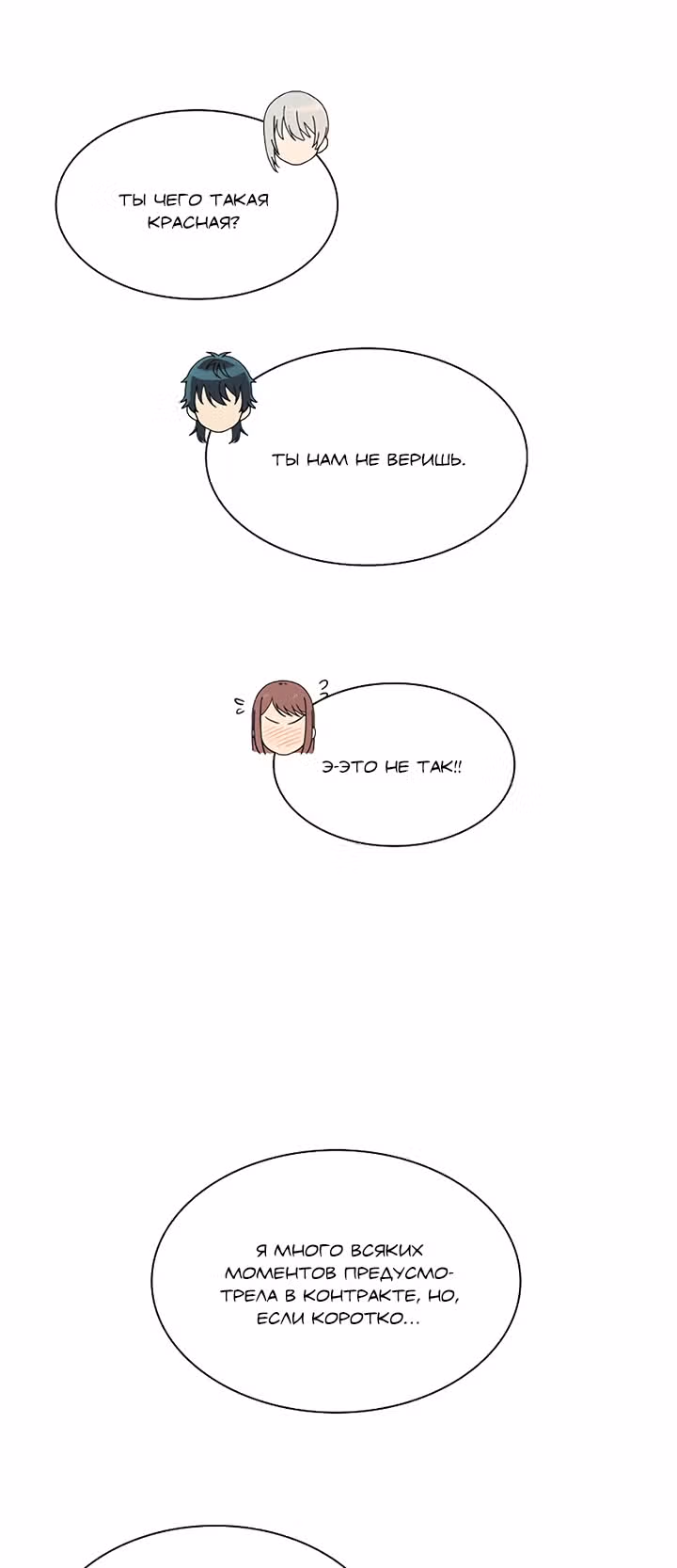 Поручение от Бога — Том 1 · Глава 9, страница 8