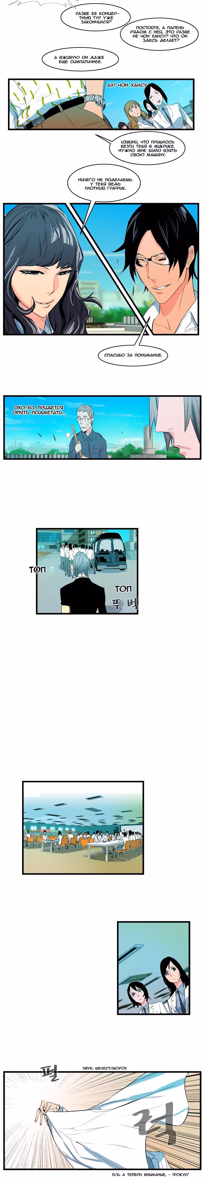 Дворянство — Том 1 · Глава 94, страница 5