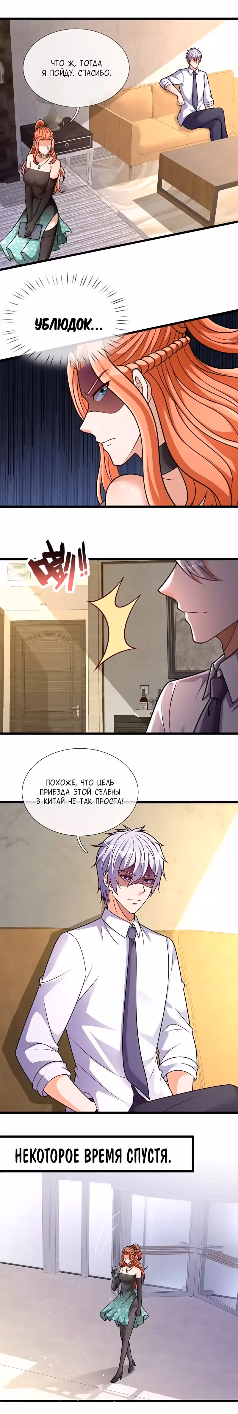 Город небес — Том 1 · Глава 299, страница 3