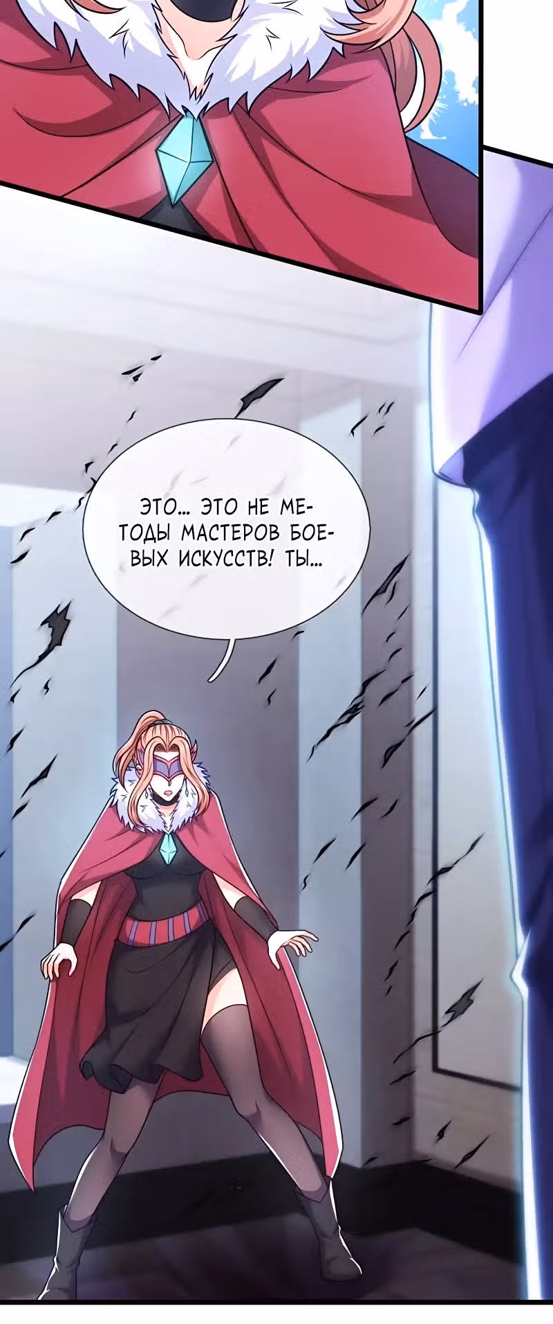 Город небес — Том 1 · Глава 300, страница 2
