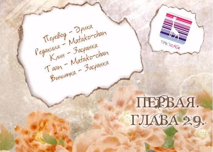 Первая — Том 5 · Глава 29, страница 34