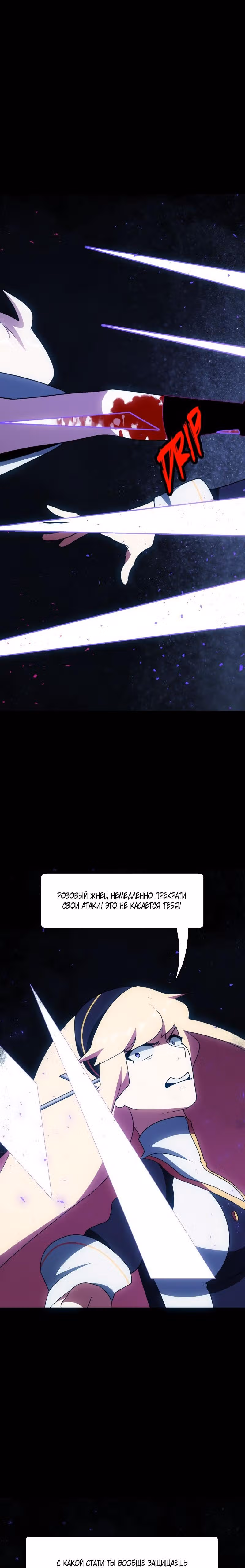 Я - мрачный жнец — Том 1 · Глава 59, страница 40