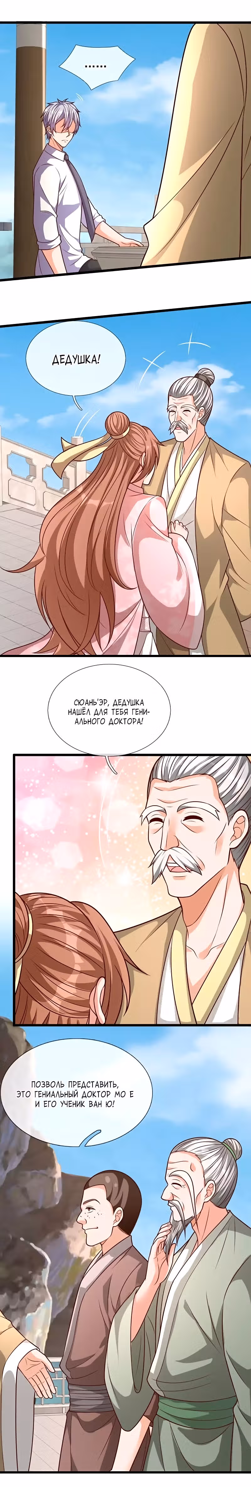Город небес — Том 1 · Глава 302, страница 4