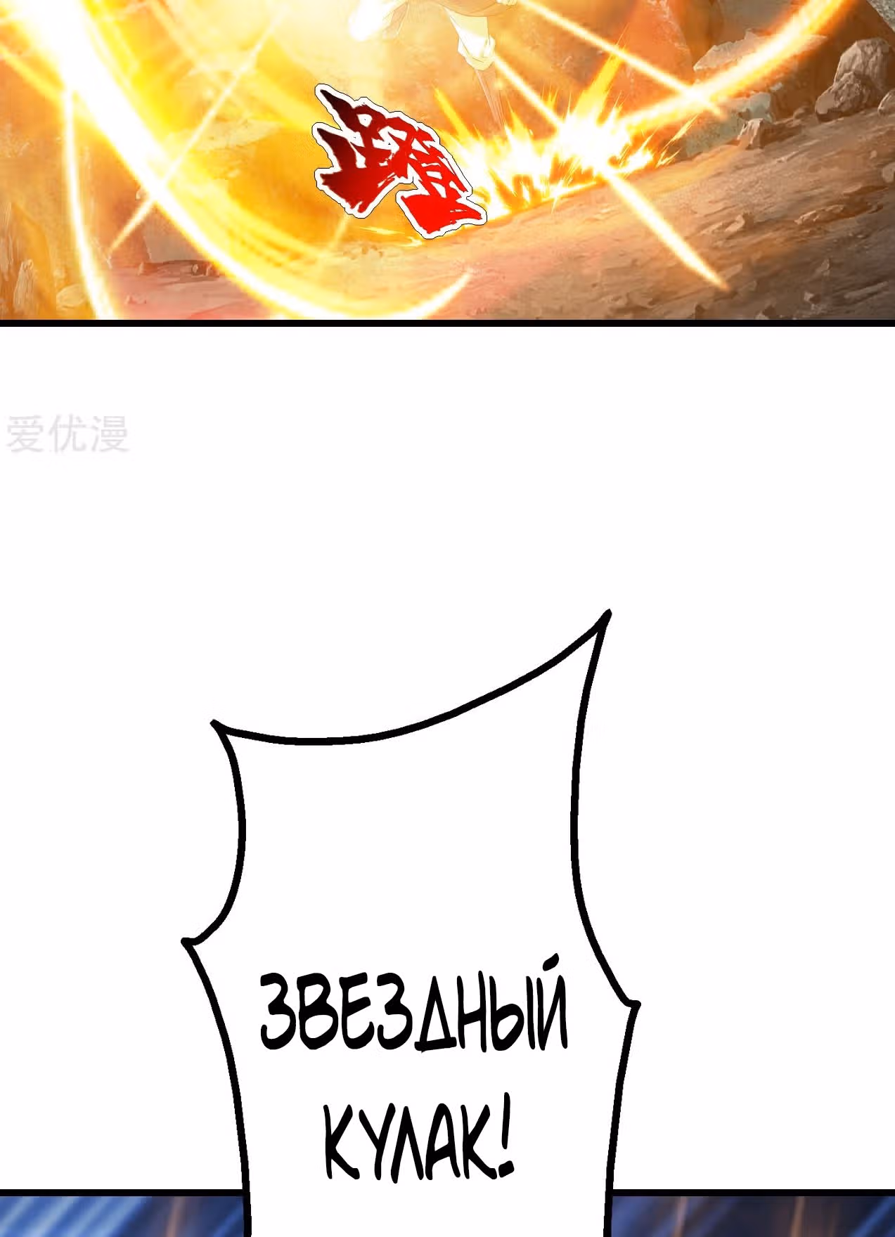 Несравненный Император — Том 1 · Глава 111, страница 25