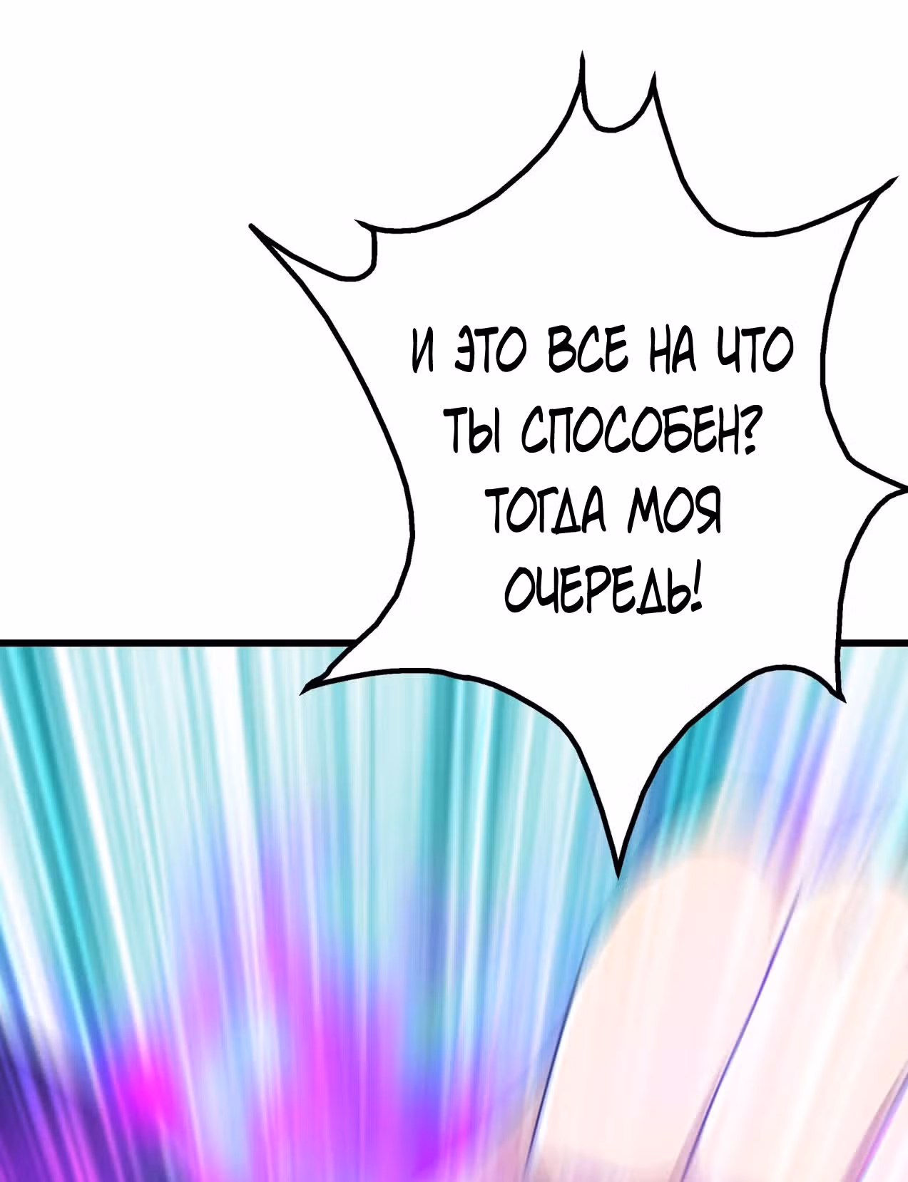 Несравненный Император — Том 1 · Глава 111, страница 28