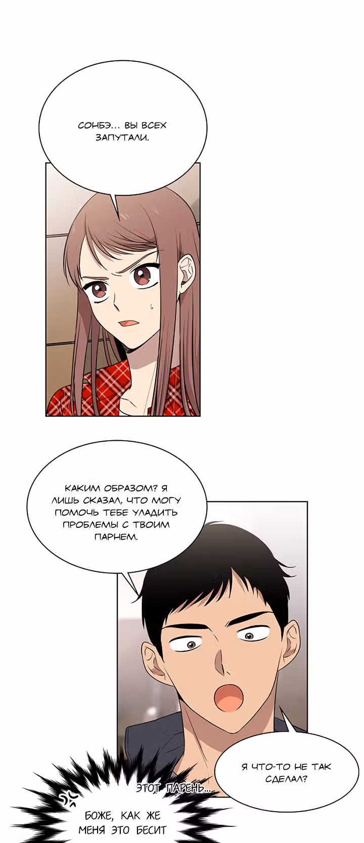 Поручение от Бога — Том 1 · Глава 10, страница 8