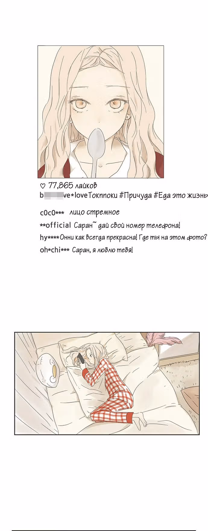 Девушка с ножом — Том 1 · Глава 3, страница 16