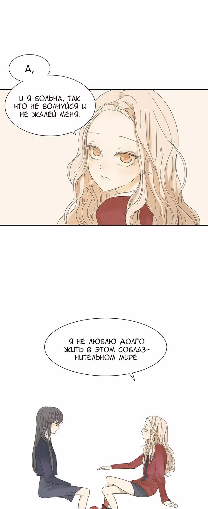 Девушка с ножом — Том 1 · Глава 3, страница 3