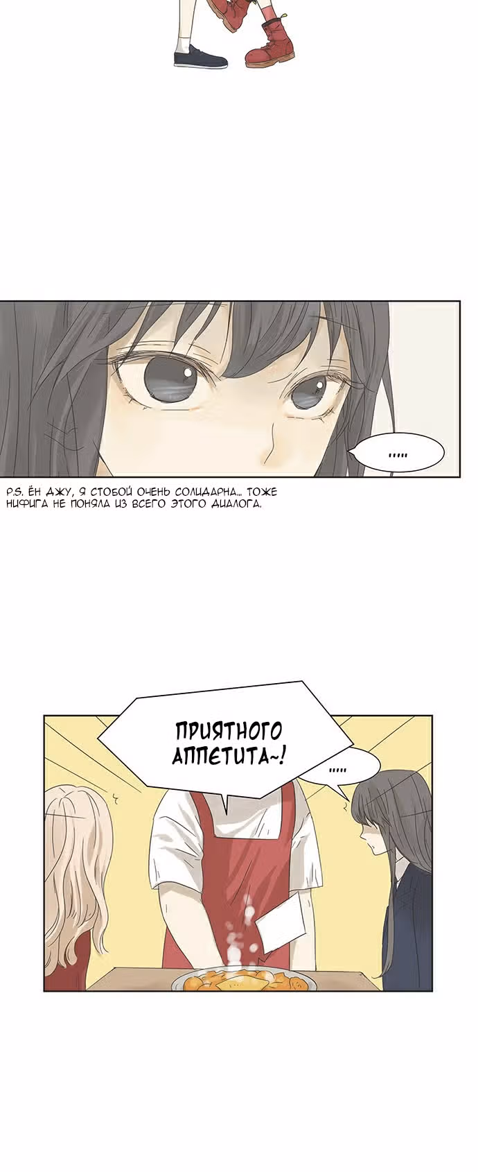 Девушка с ножом — Том 1 · Глава 3, страница 4