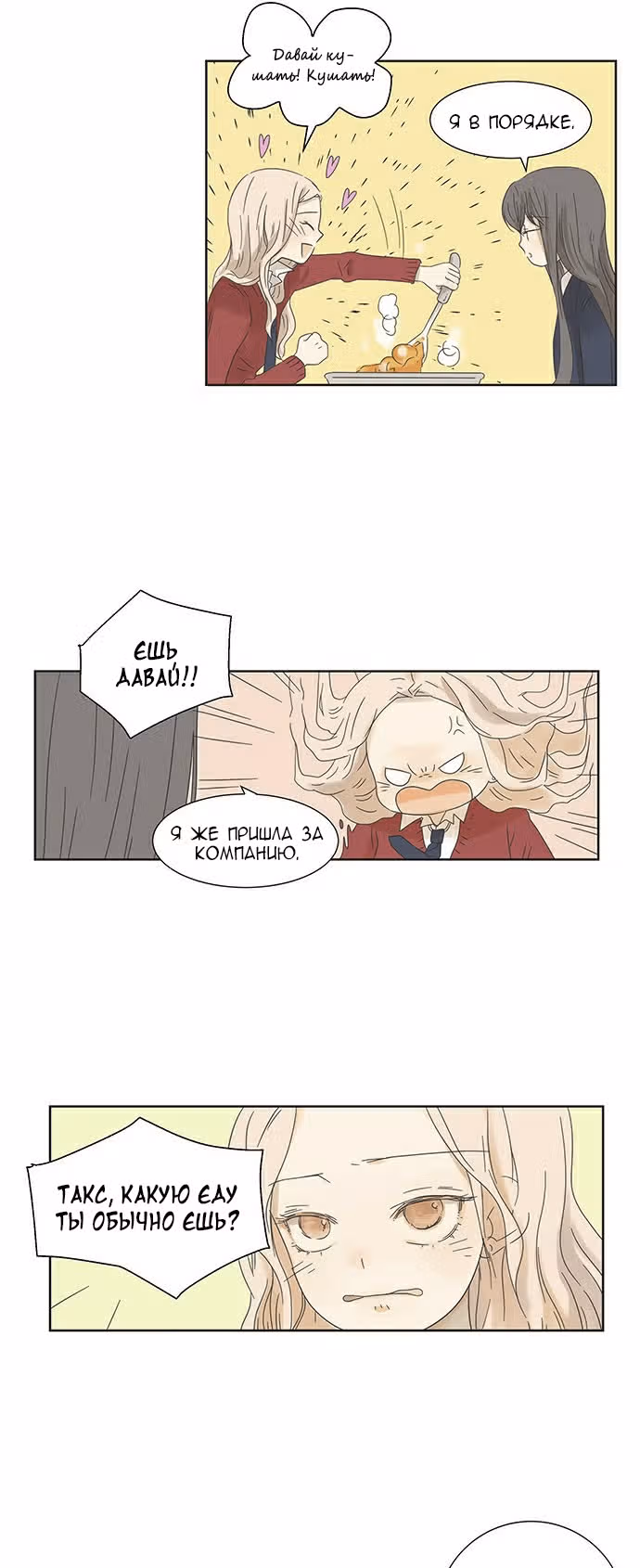 Девушка с ножом — Том 1 · Глава 3, страница 5