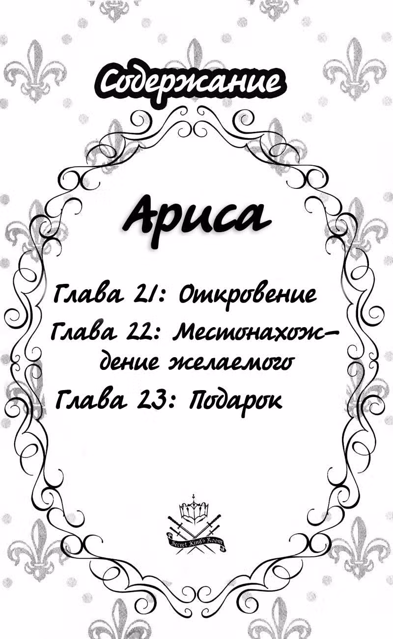 Ариса — Том 6 · Глава 21, страница 3