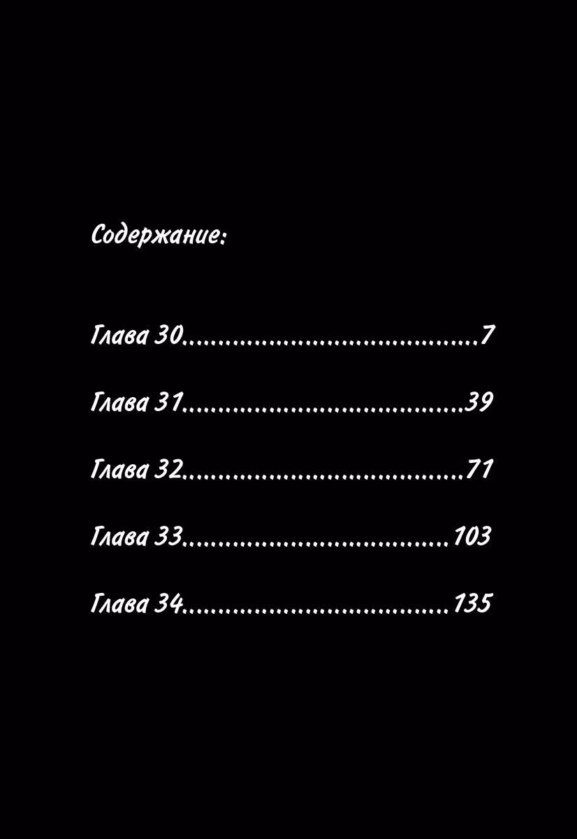 Первая — Том 6 · Глава 30, страница 8
