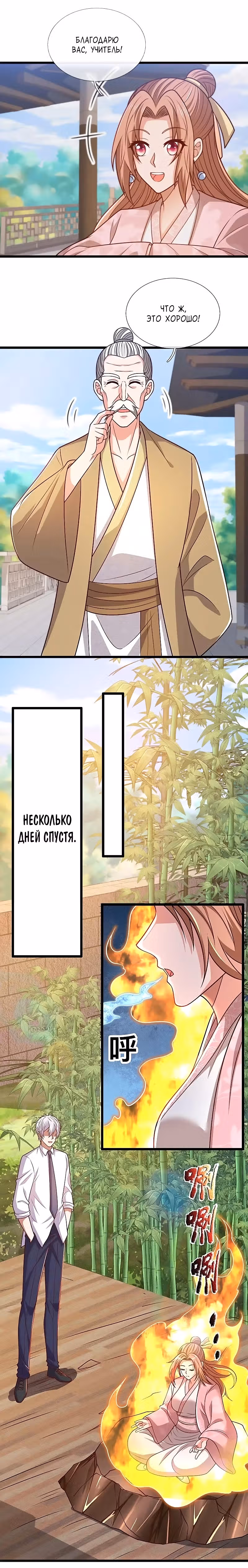 Город небес — Том 1 · Глава 306, страница 3