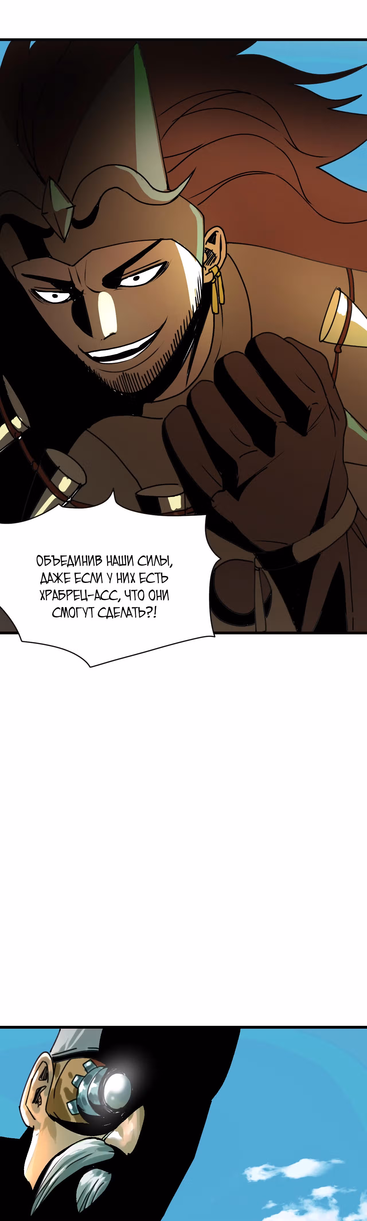 Я был побежден боссом — Том 1 · Глава 25, страница 22