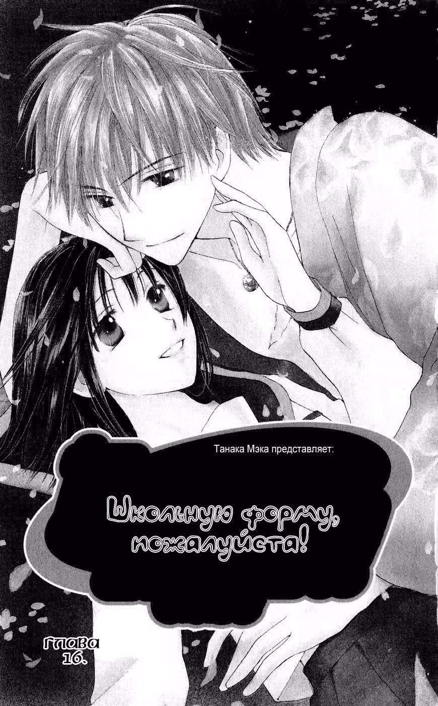 Школьную форму, пожалуйста! — Том 4 · Глава 16, страница 5
