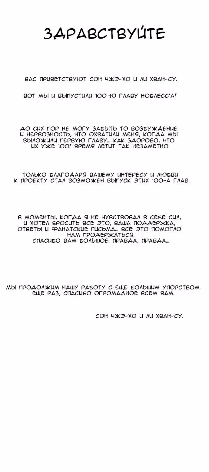 Дворянство — Том 1 · Глава 100, страница 8