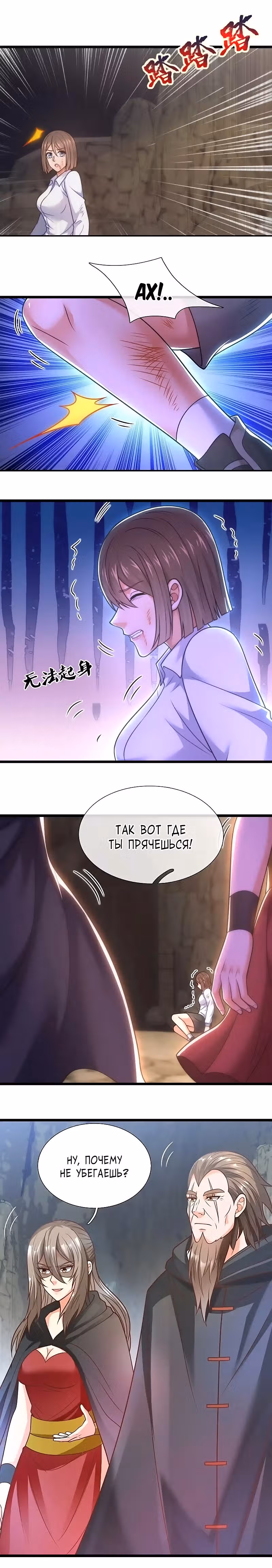 Город небес — Том 1 · Глава 308, страница 2