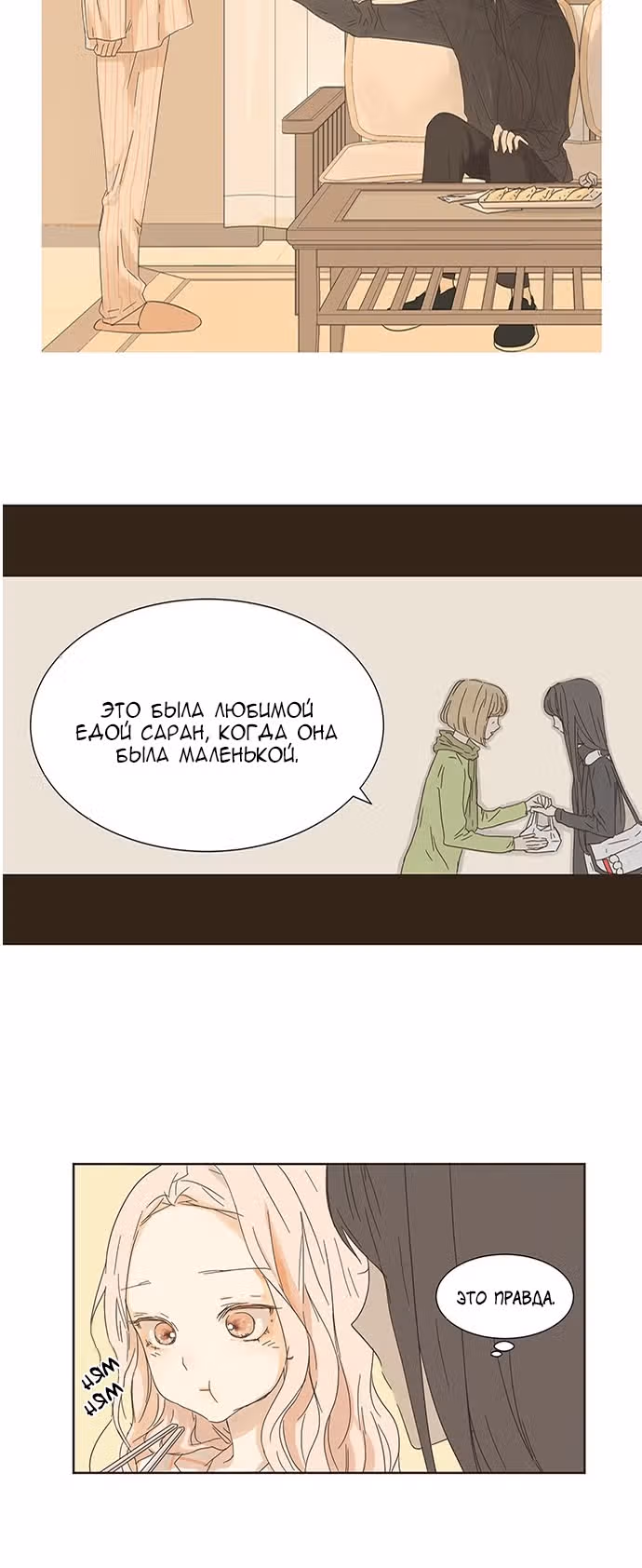 Девушка с ножом — Том 1 · Глава 4, страница 20