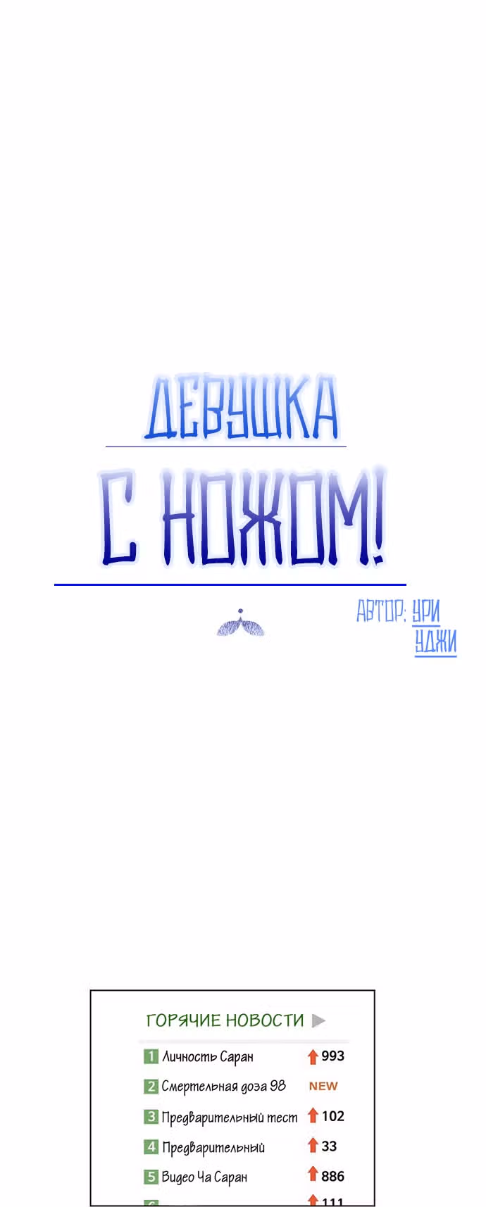 Девушка с ножом — Том 1 · Глава 4, страница 3