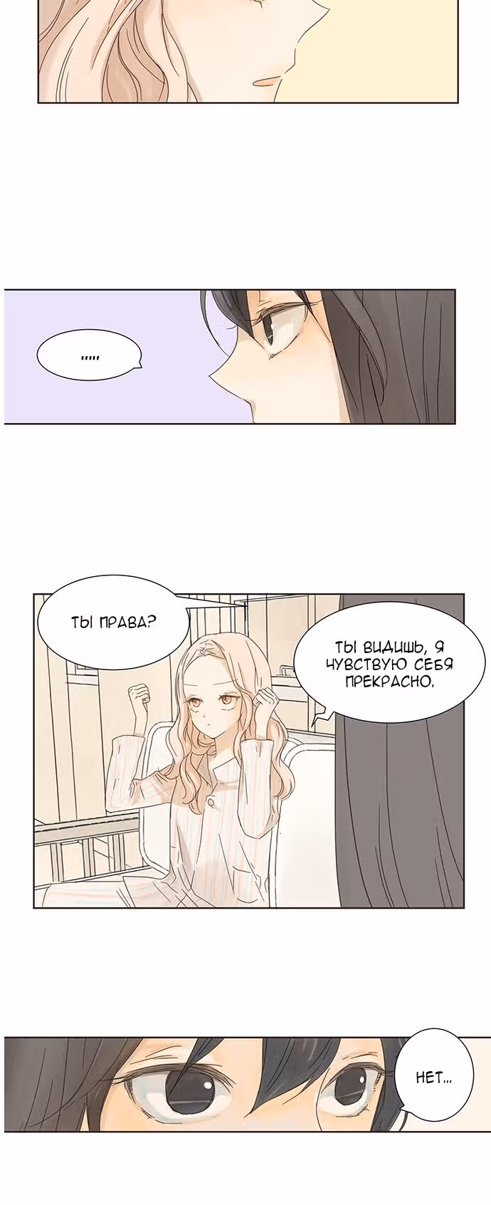 Девушка с ножом — Том 1 · Глава 4, страница 23