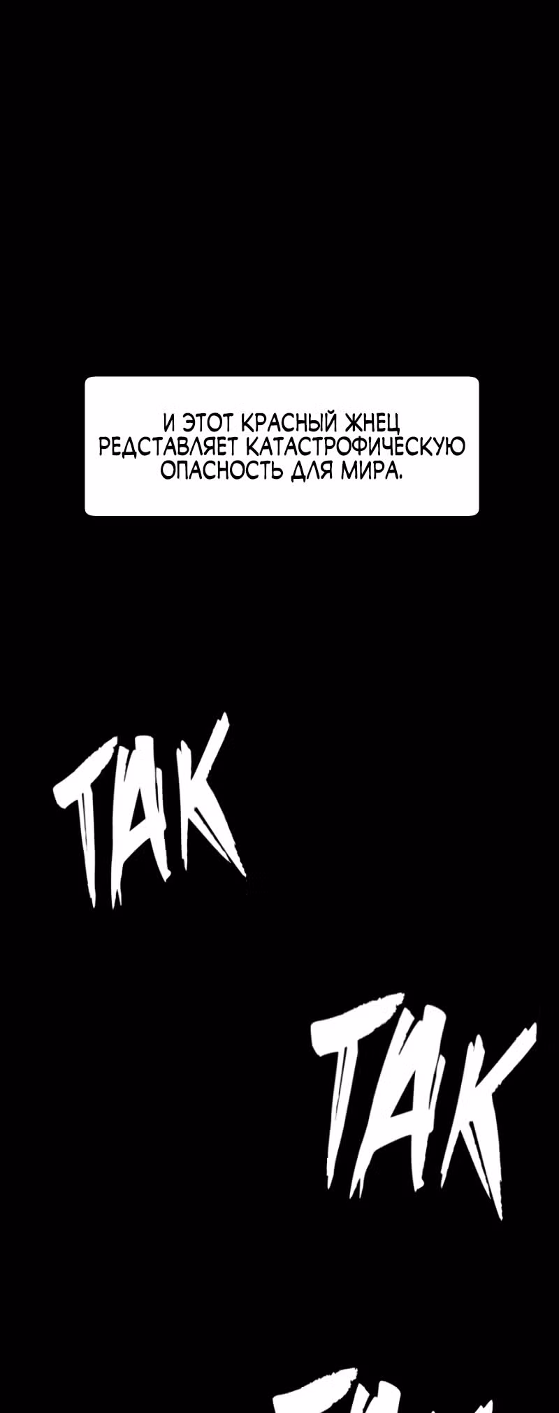 Я - мрачный жнец — Том 1 · Глава 60, страница 11