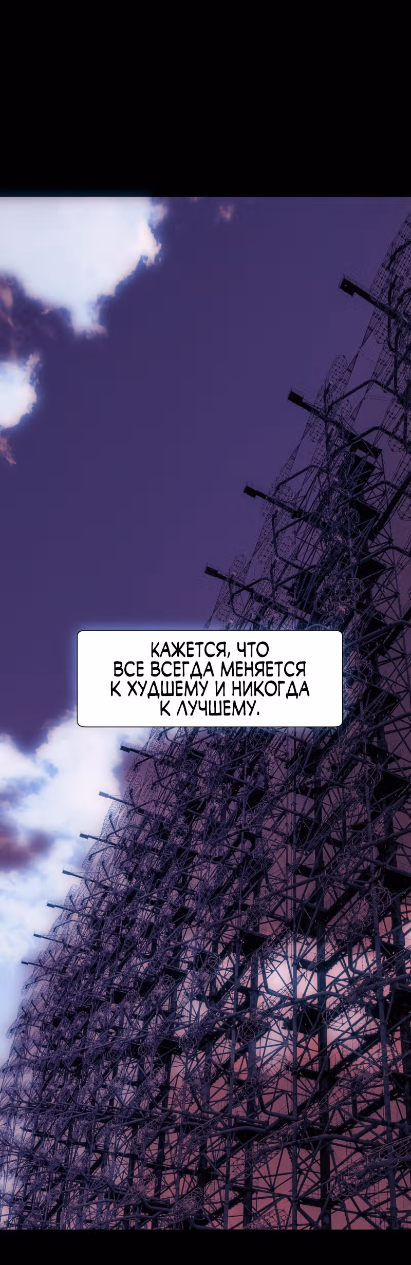 Я - мрачный жнец — Том 1 · Глава 60, страница 103