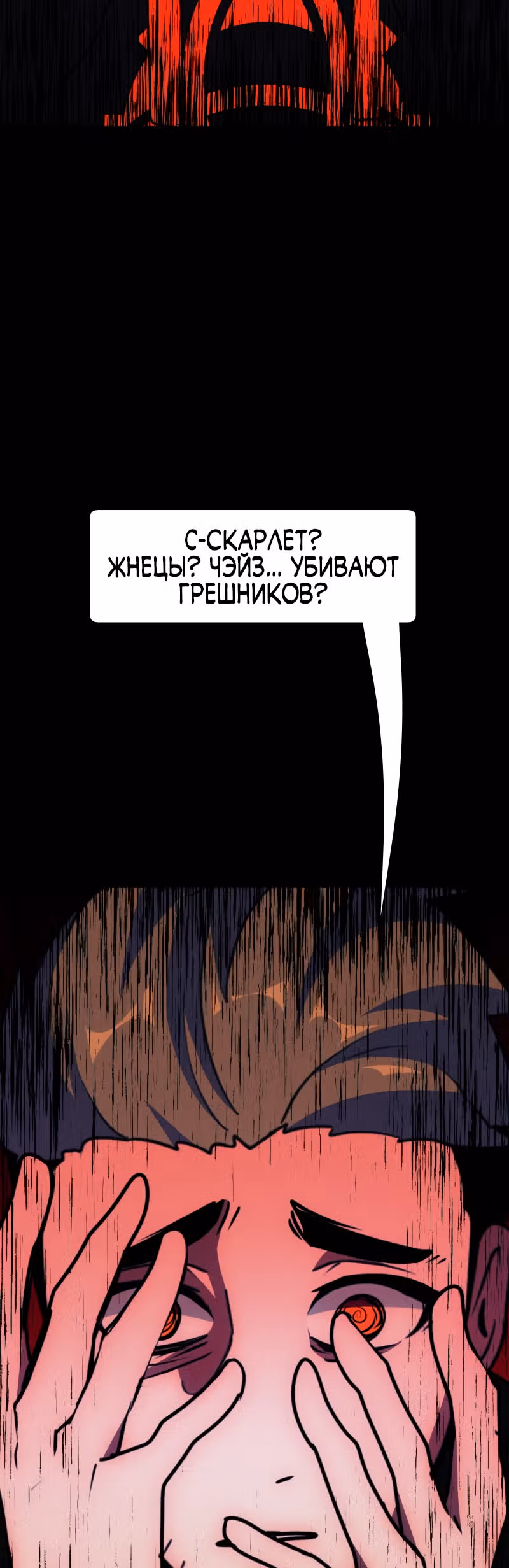 Я - мрачный жнец — Том 1 · Глава 60, страница 107