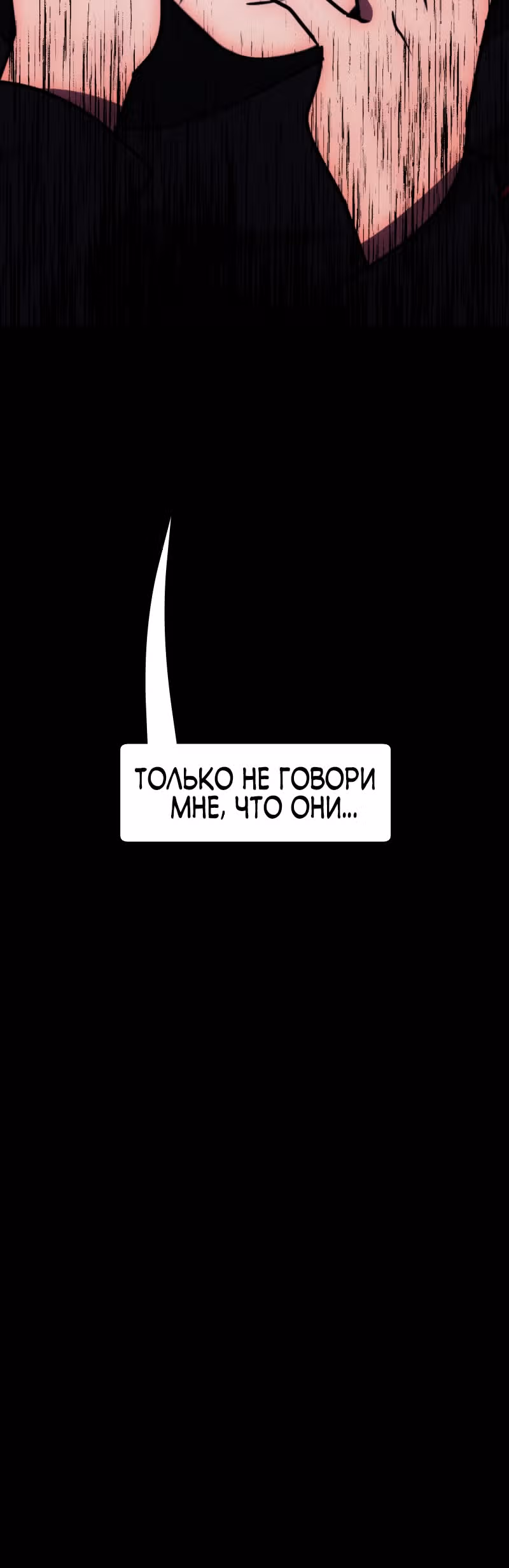 Я - мрачный жнец — Том 1 · Глава 60, страница 108