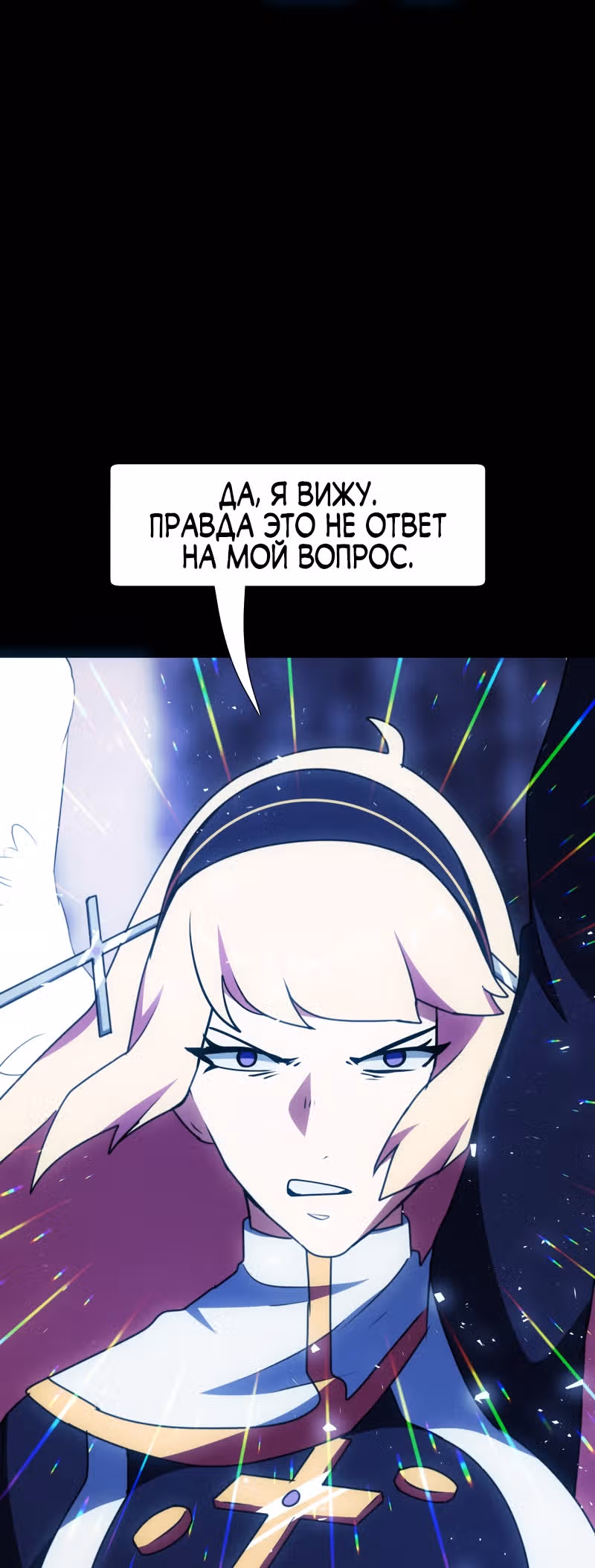Я - мрачный жнец — Том 1 · Глава 60, страница 23