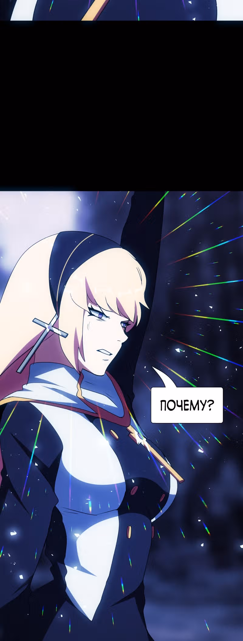 Я - мрачный жнец — Том 1 · Глава 60, страница 24