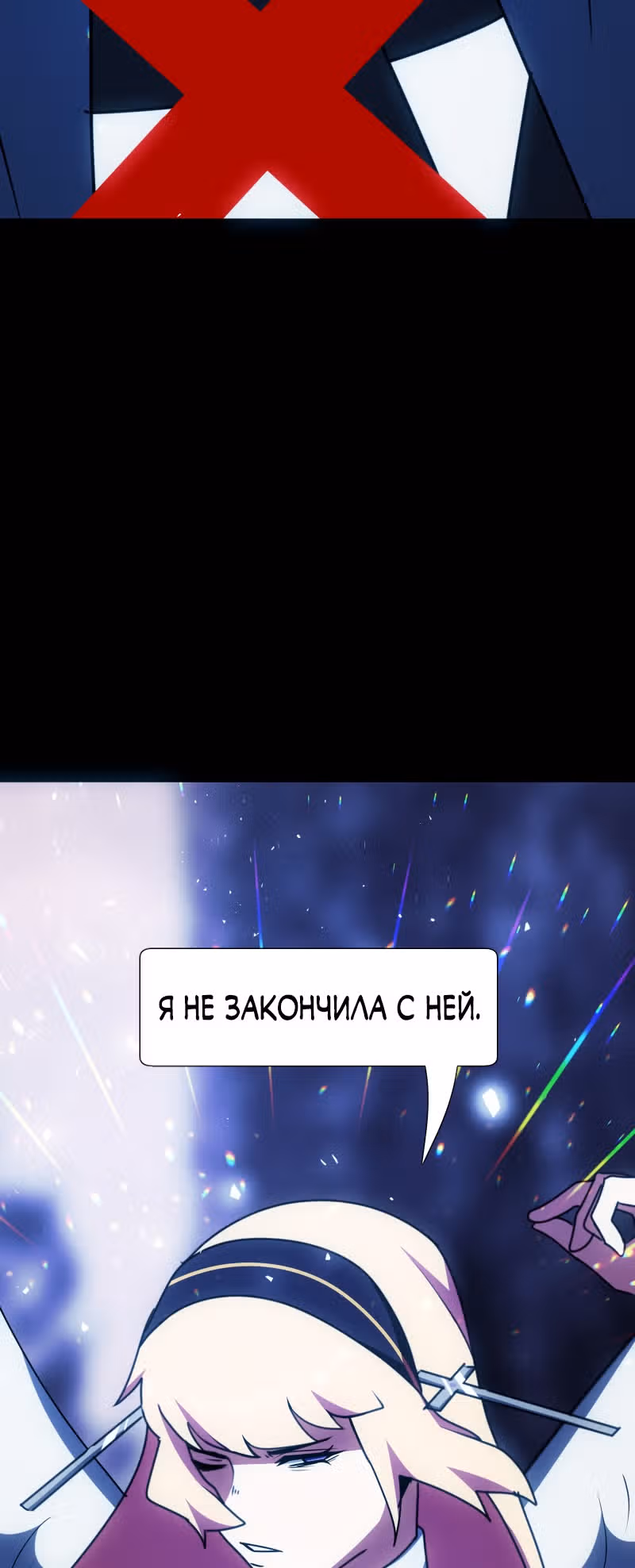 Я - мрачный жнец — Том 1 · Глава 60, страница 46