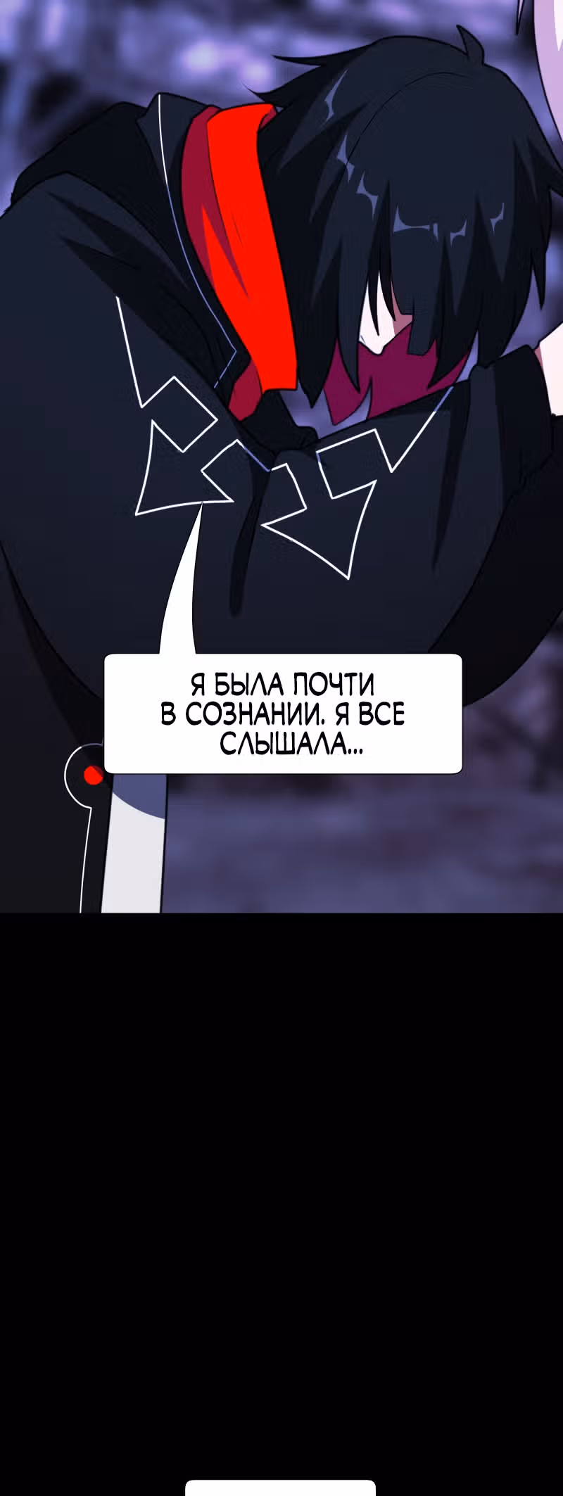 Я - мрачный жнец — Том 1 · Глава 60, страница 67
